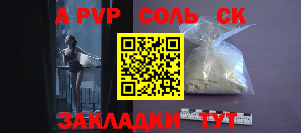 наркота  APVP Crystall  Ейск  А ПВП  A-PVP СК КРИС  А ПВП Соль 