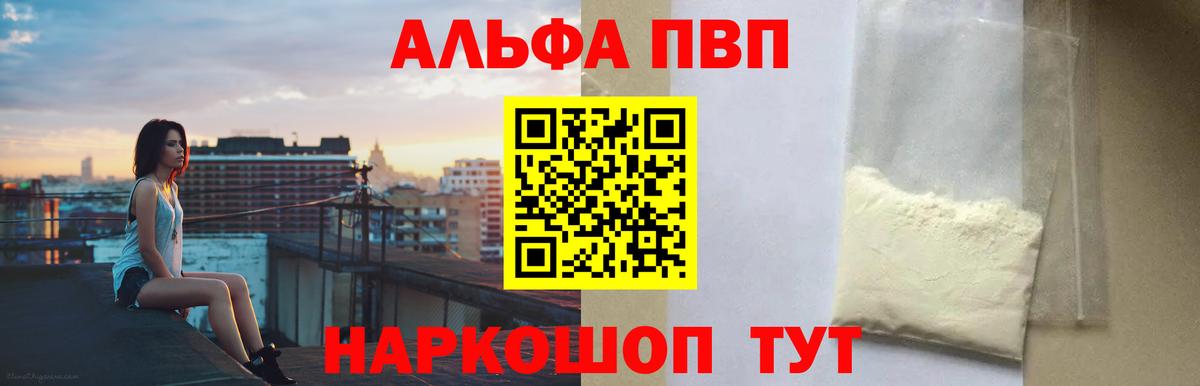 A PVP Соль  Alpha PVP Crystall  Ейск  Вход с VPN 