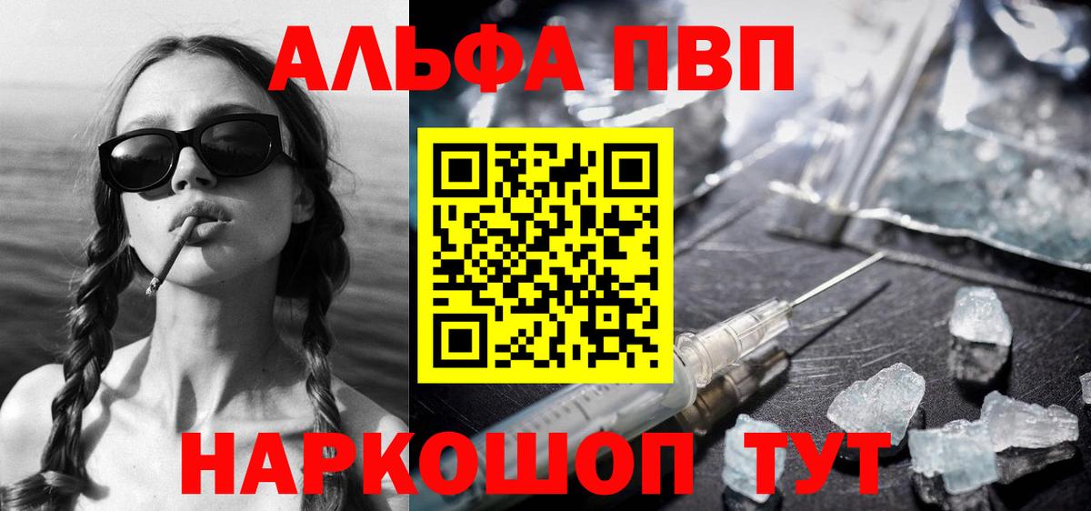 Альфа ПВП Crystall Ейск