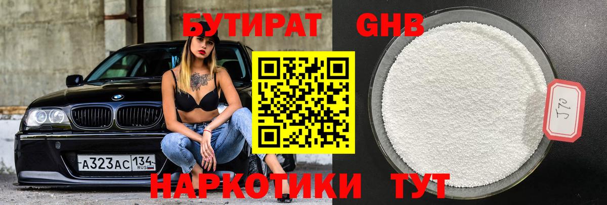 БУТИРАТ оксибутират  Вход с VPN  Ейск 