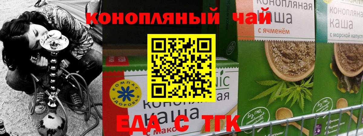 Еда ТГК конопля  Вход с VPN  Ейск 