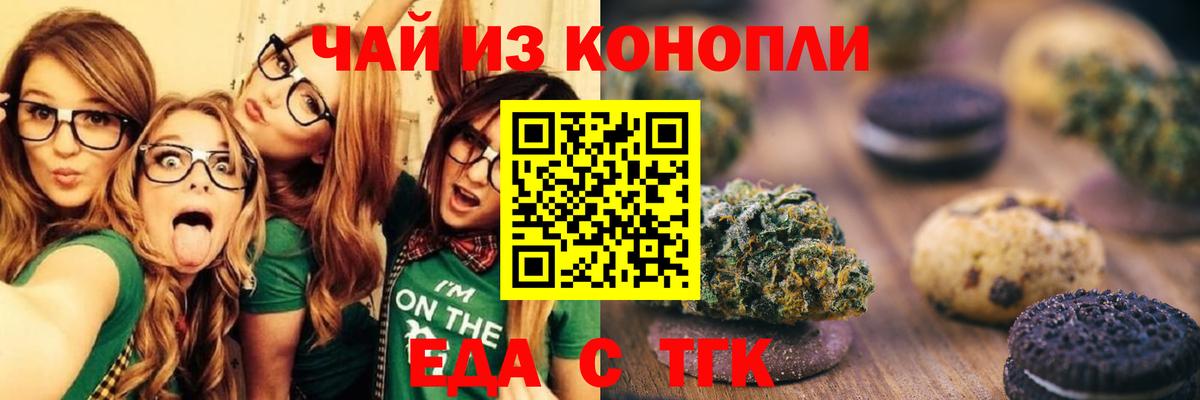 Еда ТГК конопля  Ейск 