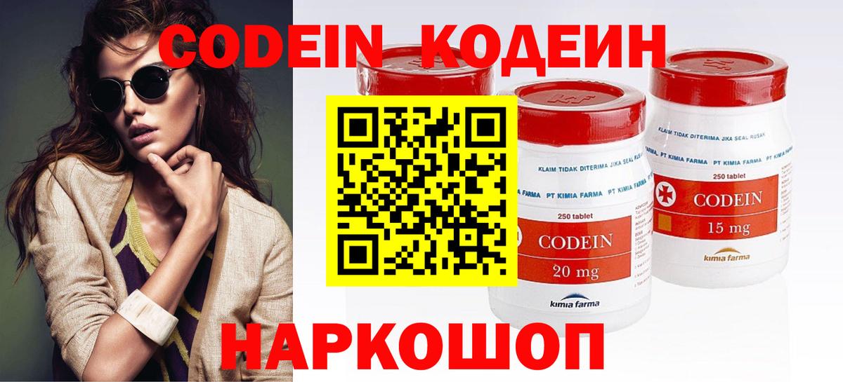 Ейск  Codein Purple Drank  Вход с VPN 