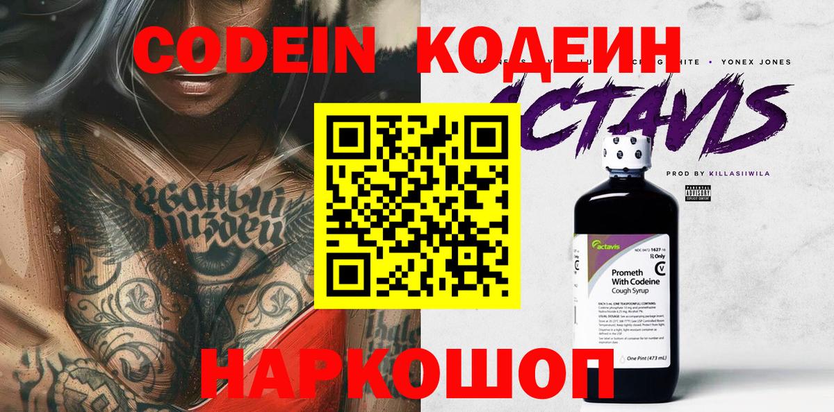 Codein Purple Drank  Ейск 
