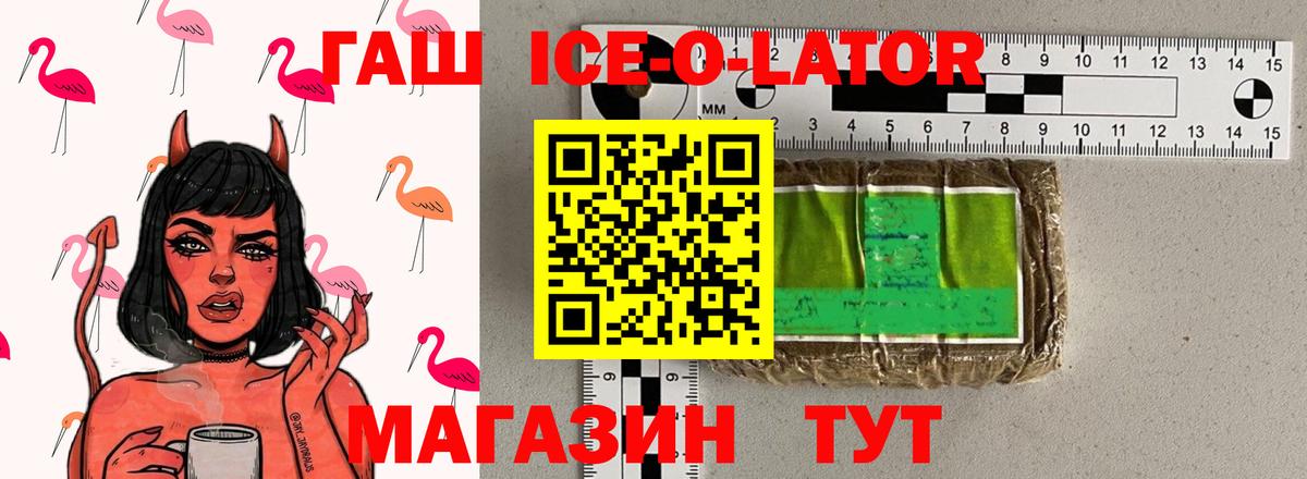 ГАШ гашик Ейск