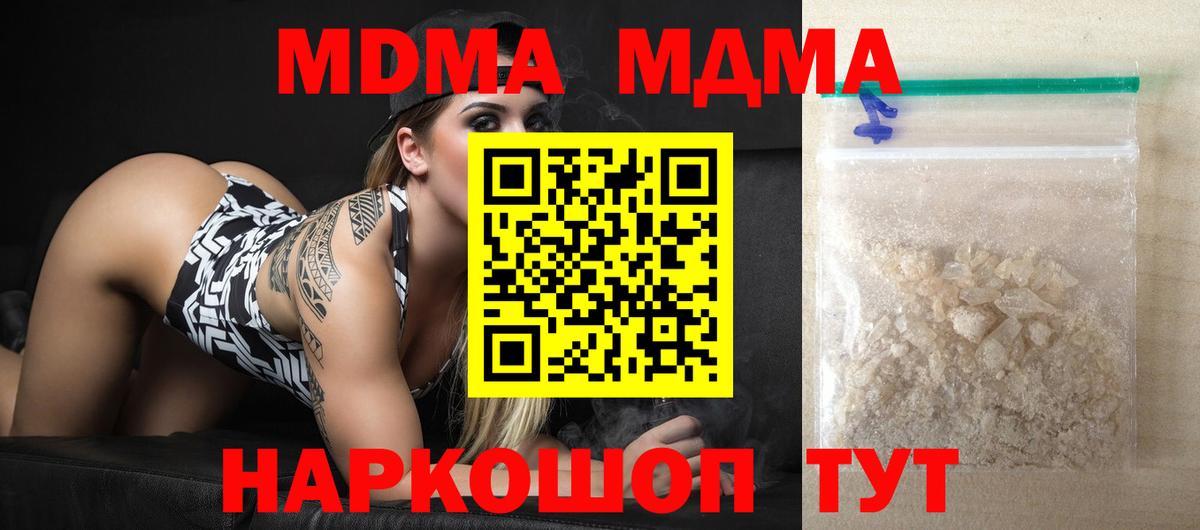 MDMA  Вход с VPN  Ейск  МДМА crystal 
