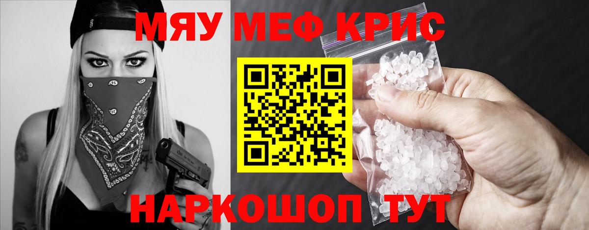 МЕФ кристаллы  Мефедрон  МЯУ-МЯУ  Ейск  Вход с VPN 