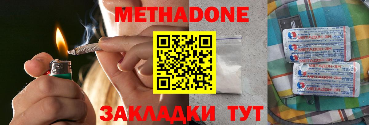 Метадон кристалл  Метадон кристалл  Ейск  Вход с VPN 