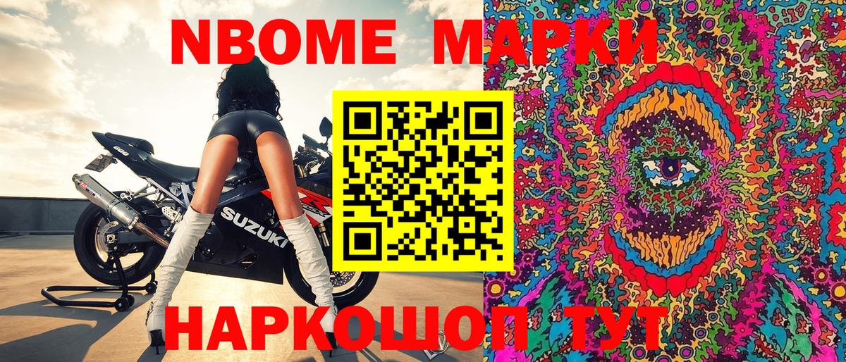 Наркотические марки 1,8мг Ейск