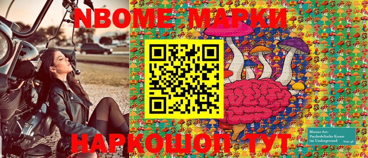 Марки NBOMe  Марки 25I-NBOMe 1500мкг  Вход с VPN  Марки 25I-NBOMe 1500мкг  Ейск 